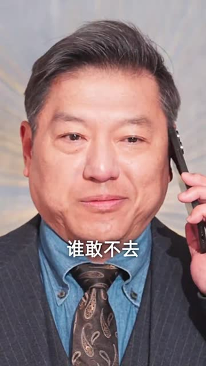 弃他如风（53集）短剧全季限免大放送