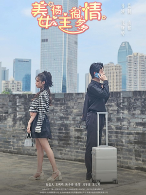美女债主很多情(94集) 美女债主很多情(94集)短剧结局合集限免刷