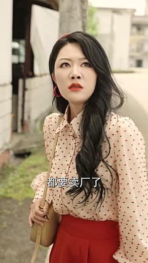 可惜明年花更好(104集) 可惜明年花更好(104集)短剧全季限免大放送