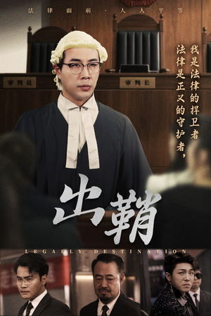 出鞘（70集）短剧全集VR沉浸版