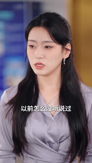 他信白首她似深渊(59集) 他信白首她似深渊(59集)短剧大结局超前点映