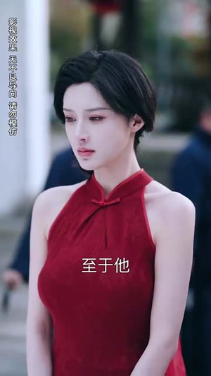 下山后我原地无敌(69集) 下山后我原地无敌(69集)短剧全集解锁零收费