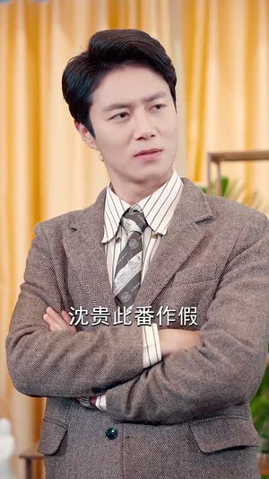 离开后妻女才知我本骄阳(112集) 离开后妻女才知我本骄阳(112集)短剧全剧终在线连看