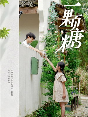 一颗糖（57集）短剧大结局全集特惠
