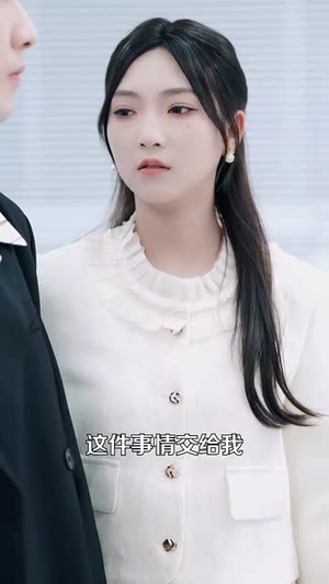 满级女友她又掉马甲了(100集) 满级女友她又掉马甲了(100集)短剧宝藏全集限免看