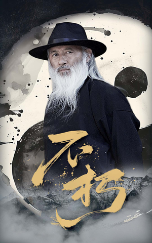 不朽(55集) 不朽(55集)短剧爆款全集在线播