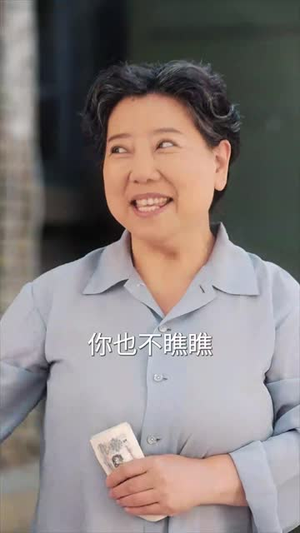 怼天怼地黄老太(60集) 怼天怼地黄老太(60集)短剧收官全集限免看