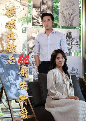 假戏真做后他永失所爱(60集) 假戏真做后他永失所爱(60集)短剧合集蓝光画质