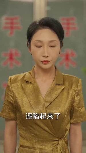 重生归来,我才不按套路出牌(100集) 重生归来,我才不按套路出牌(100集)短剧全剧终在线连看