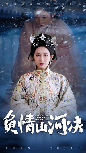 负情山河决(83集) 负情山河决(83集)短剧合集通宵追更版