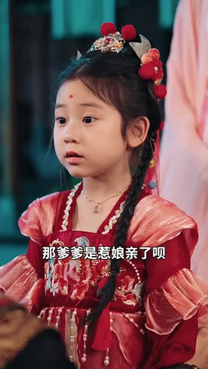 萌宝助母冷面王爷追妻忙(59集) 萌宝助母冷面王爷追妻忙(59集)短剧大结局超前点映