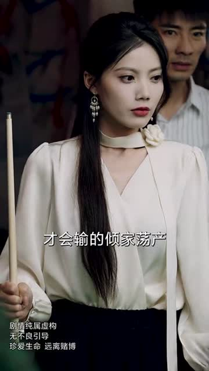 老公破产夜妻子一杆翻盘(60集) 老公破产夜妻子一杆翻盘(60集)短剧全集幕后花絮版