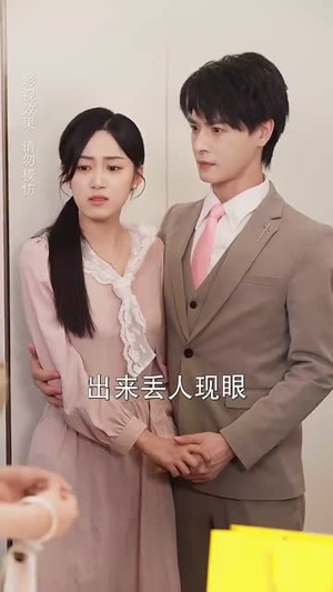 宋先生的小可怜软又萌(80集) 宋先生的小可怜软又萌(80集)短剧全集热力排行榜之一