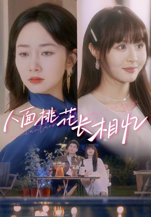 人面桃花长相忆（81集）短剧完结篇全集连播