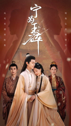 宁为玉碎(50集) 宁为玉碎(50集)短剧终章免费大放送
