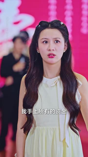 星际萌宝不好惹(54集) 星际萌宝不好惹(54集)短剧全集特惠限时看