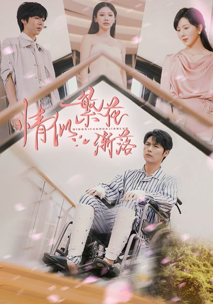 情似繁花渐落(62集) 情似繁花渐落(62集)短剧全集秒播无卡顿