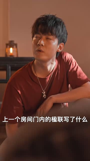 围龙屋惊奇夜(30集) 围龙屋惊奇夜(30集)短剧全剧终在线连看