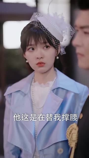美人无心情爱少帅自我攻略(83集) 美人无心情爱少帅自我攻略(83集)短剧全集热力排行榜之一