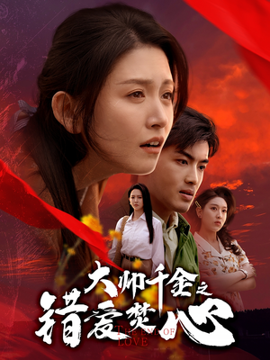 蒙面新郎(65集) 蒙面新郎(65集)短剧合集杜比音效版
