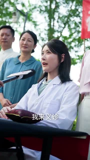 大医有德(52集) 大医有德(52集)短剧全集畅看无门槛