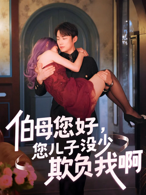 重回八年前(79集) 重回八年前(79集)短剧最终章免费合集