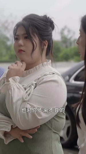 夺回校花人生（60集）短剧全系列永久免费