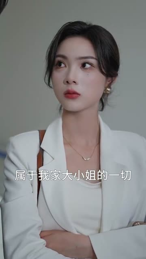 玫瑰勾火(86集) 玫瑰勾火(86集)短剧宝藏全集限免看