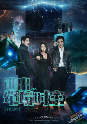 逃出绝境时空(55集) 逃出绝境时空(55集)短剧全集秒播无卡顿