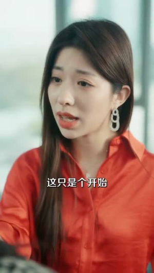 暧昧失控(61集) 暧昧失控(61集)短剧大结局限免特辑