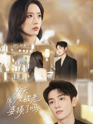 今天席少又被老婆揍了吗(80集) 今天席少又被老婆揍了吗(80集)短剧最终章免费合集