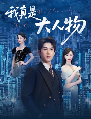 尘衣褪尽显龙纹（58集）短剧终极大放送合集