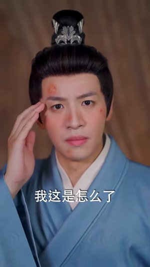 太子发现我造谣（60集）短剧大结局超前点映