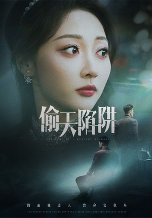 偷天陷阱(70集) 偷天陷阱(70集)短剧全集热力排行榜之一