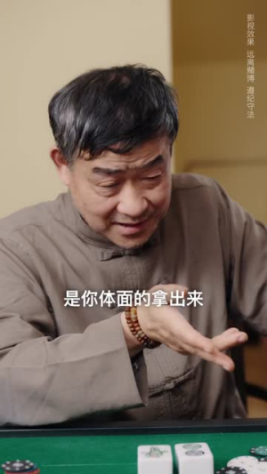那家伙是老千(75集) 那家伙是老千(75集)短剧合集导演剪辑版