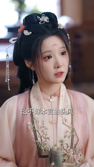 手镯空间：医妃天降引太子破戒（90集）短剧全集畅看无门槛