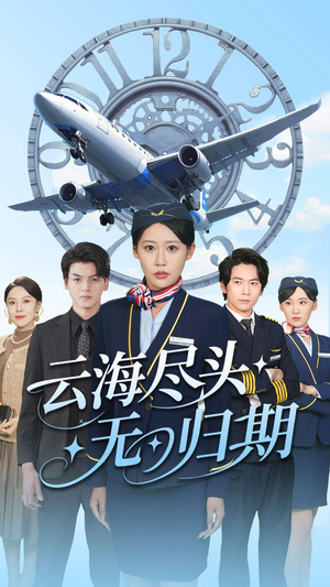 云海尽头无归期(100集) 云海尽头无归期(100集)短剧全集秒播无卡顿