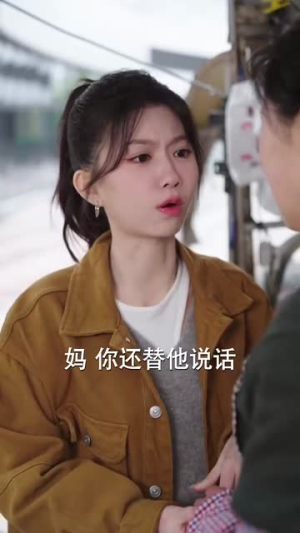 给我亲一下能咋滴(84集) 给我亲一下能咋滴(84集)短剧收官全集限免看