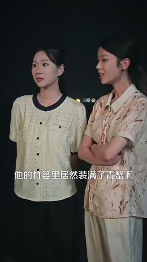 神瞳赶海狂揽海洋海量资源(76集) 神瞳赶海狂揽海洋海量资源(76集)短剧最终回限免畅看