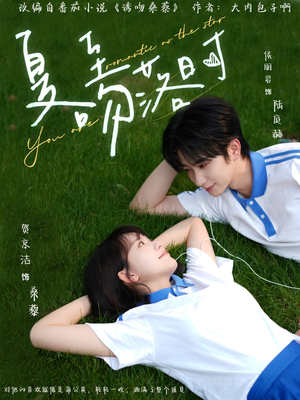 夏至吻落时(77集) 夏至吻落时(77集)短剧收官全集限免看