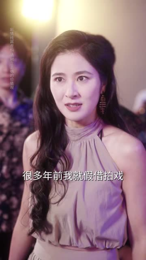 假面女主她以身入局(51集) 假面女主她以身入局(51集)短剧热播全集免费追