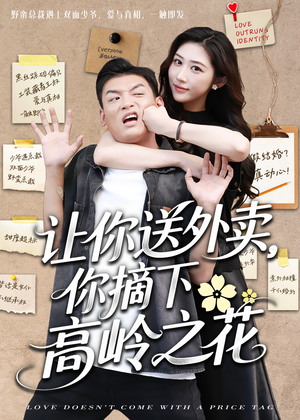让你送外卖,你摘下高岭之花(91集) 让你送外卖,你摘下高岭之花(91集)短剧终极大结局合集
