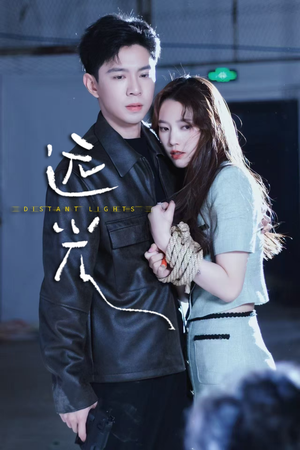 远光（62集）短剧全剧免费合集