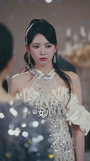钻石老公是个女儿奴(74集) 钻石老公是个女儿奴(74集)短剧爆款全集在线播