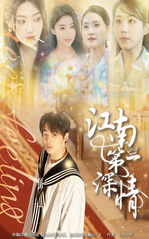 江南第一深情(105集) 江南第一深情(105集)短剧全集连看不停歇