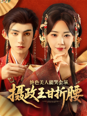美人攻心（84集）短剧合集彩蛋完整版