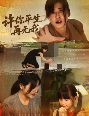 许你平生再无我(60集) 许你平生再无我(60集)短剧合集杜比音效版