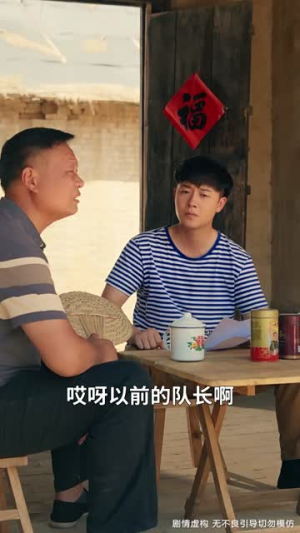 乡村奋斗史(66集) 乡村奋斗史(66集)短剧全集幕后花絮版