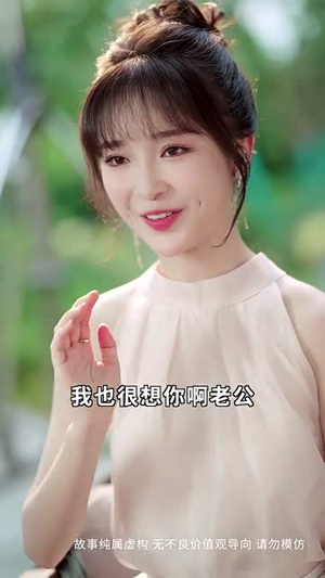 爱已如明日黄花（60集）短剧爆款全集在线播