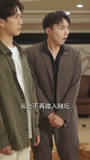 识破（65集）短剧全剧终合集放送